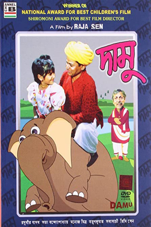 Movie poster for Damu (1996)