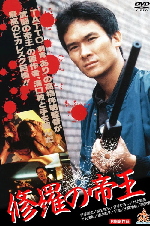 Movie poster for Emperor of Evil (1994)