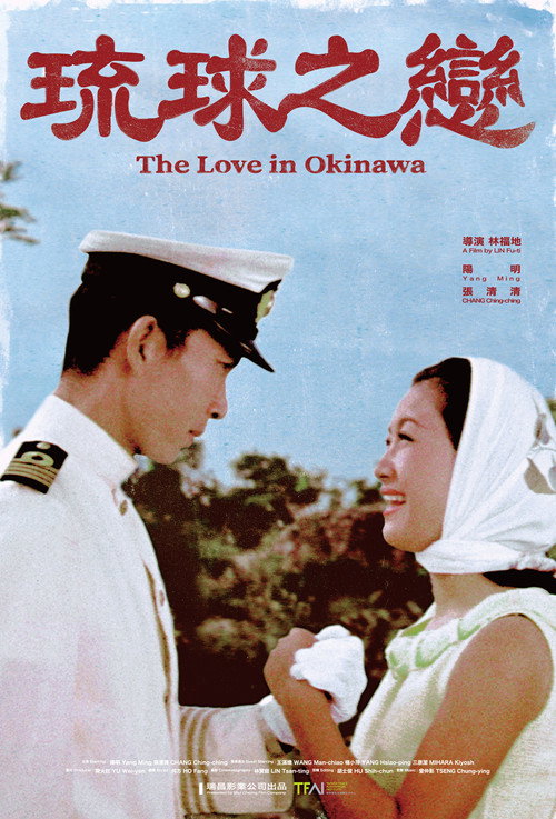 Movie poster for The Love in Okinawa (1968)