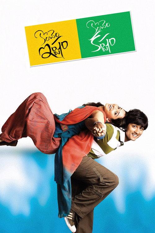 Movie poster for Konchem Ishtam Konchem Kashtam (2009)