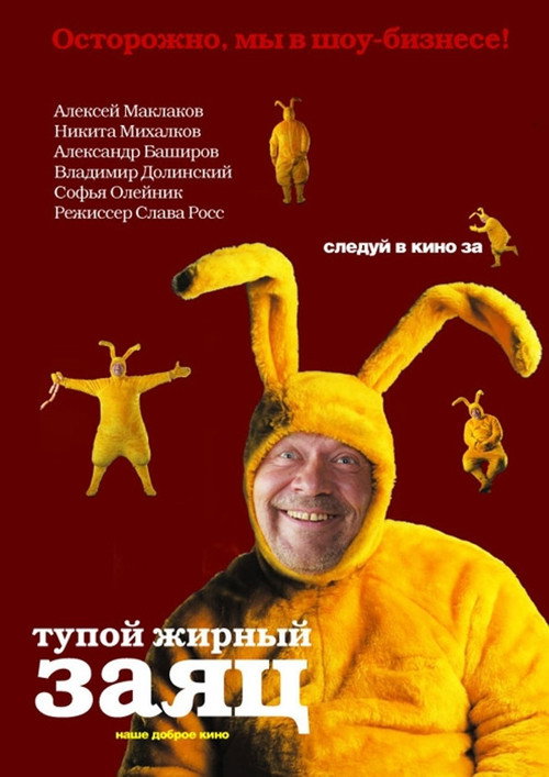 Movie poster for Fat Stupid Rabbit (2007)