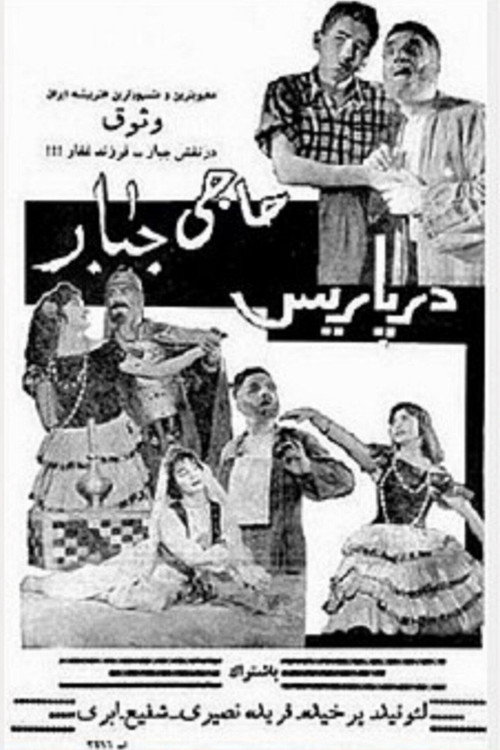 Movie poster for Haji Jabbar in Paris (1960)