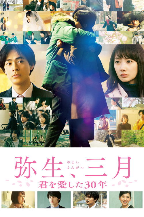 Movie poster for Yayoi, March: 30 Years That I Loved You (2020)