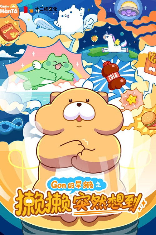 獭獭突然想到 poster