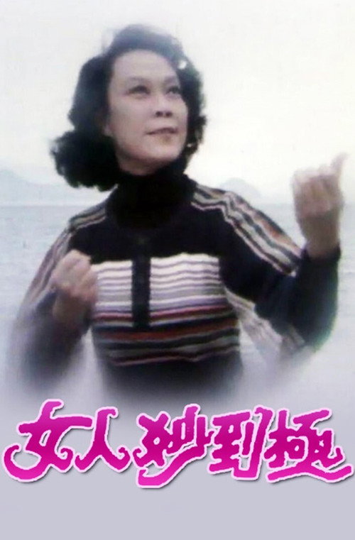 Series poster for Better and Bitter Half (1978)
