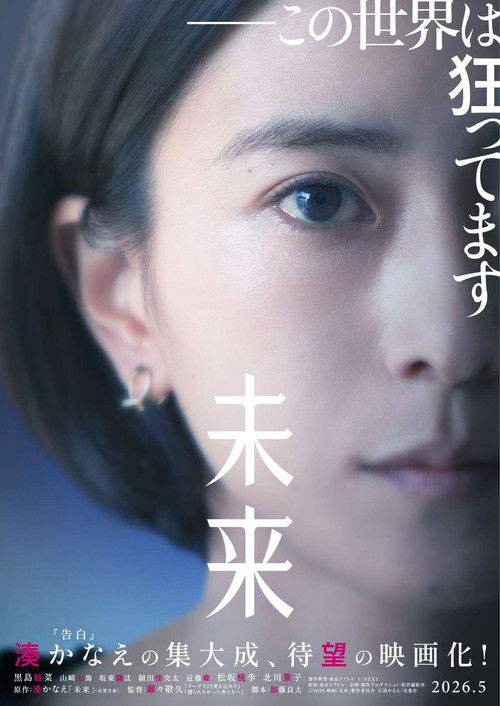 Movie poster for Cry Out (2026)