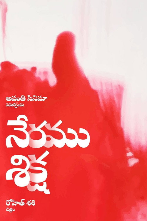 Movie poster for Neramu Siksha (2024)