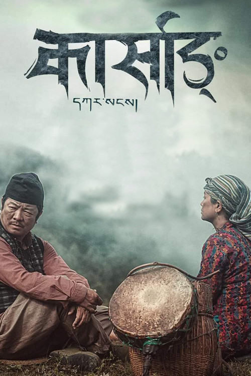 Movie poster for Karsang (2025)