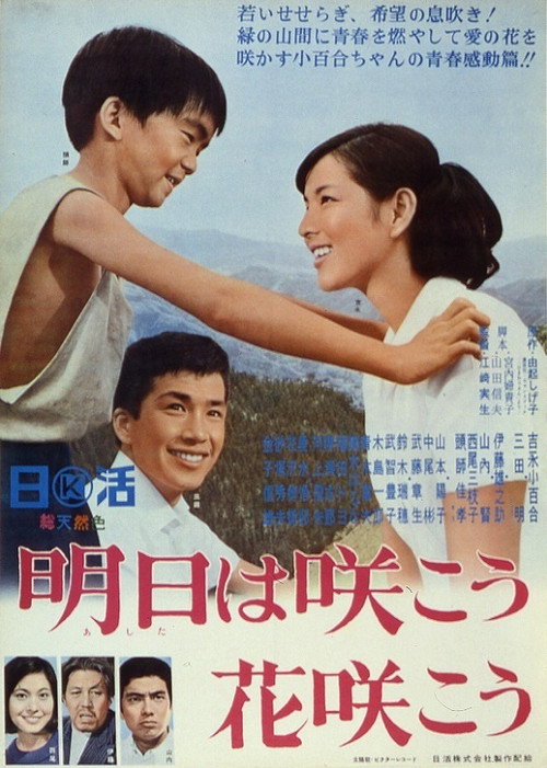 Movie poster for When the Flowers Bloom (1965)
