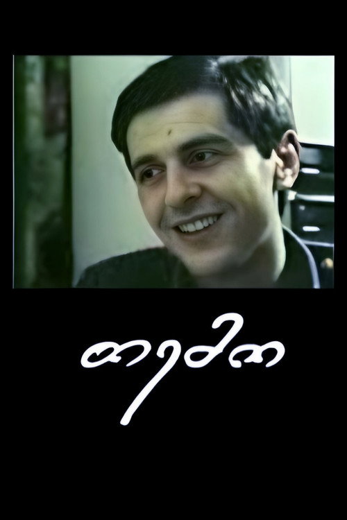 Movie poster for Temo (1987)