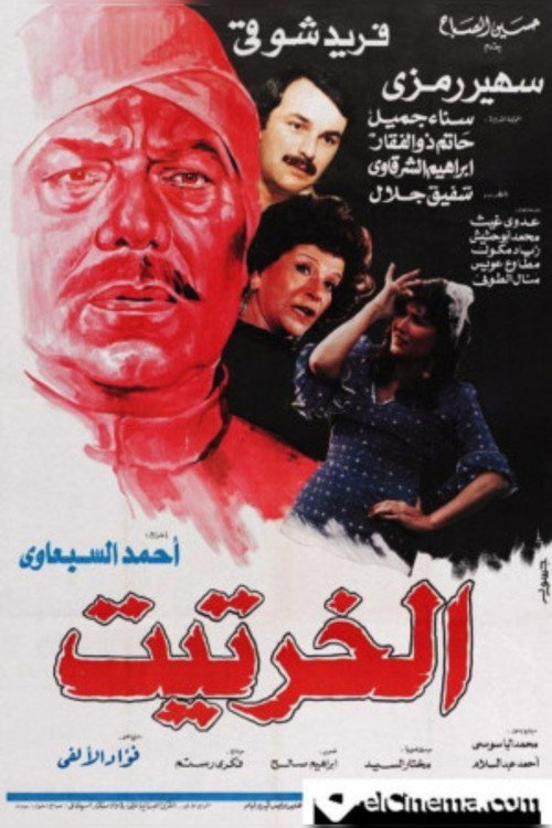 Movie poster for Al-Kharteet (1987)