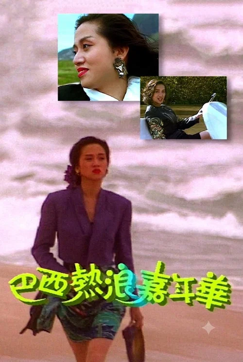 Movie poster for ANITA MUI SPECIAL 1989 (1989)