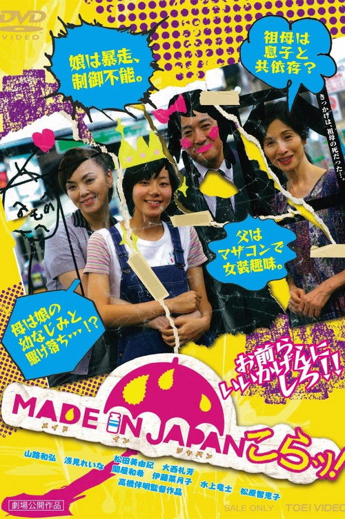 Movie poster for Made in Japan: Kora! (2011)