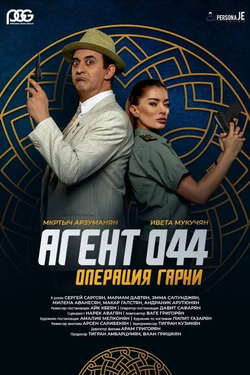 Movie poster for Agent 044: Operation Garni (2023)