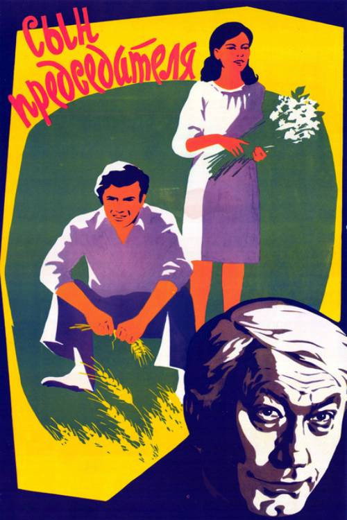 Movie poster for Son of a Chairman (1976)