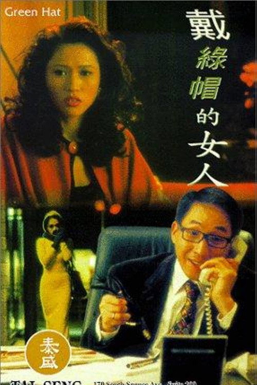 Movie poster for Green Hat (1995)