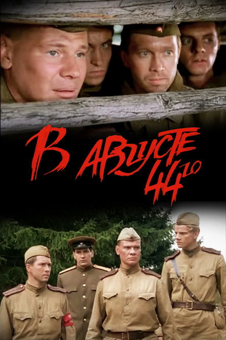 In August of 1944 poster