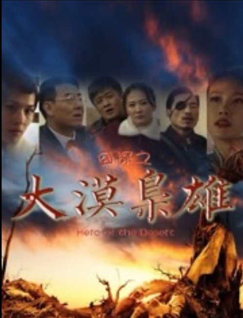 Movie poster for 囧探之大漠枭雄 (2016)