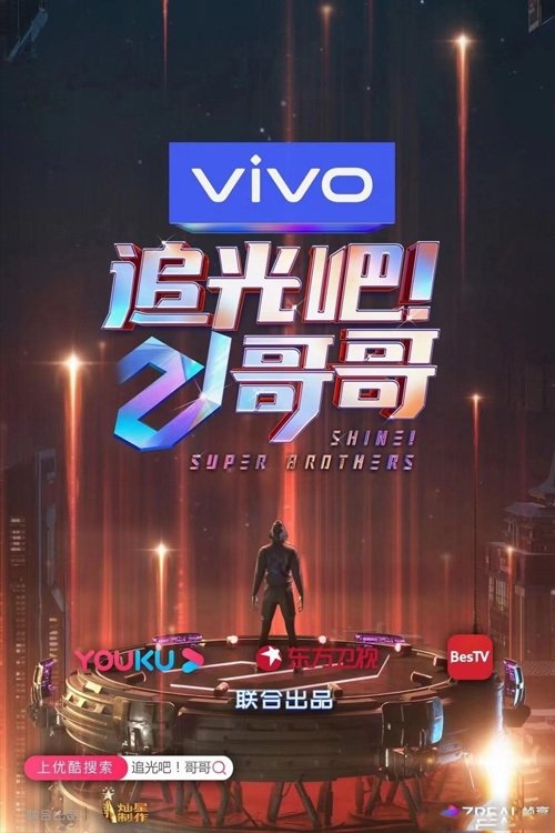 Shine! Super Brothers poster