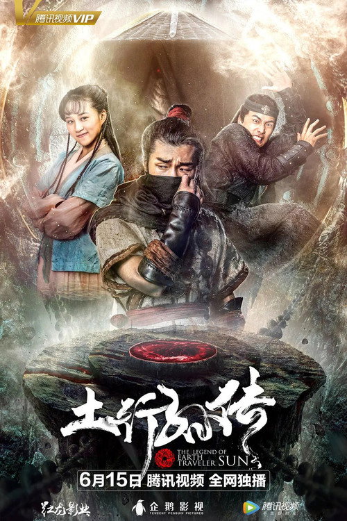 Movie poster for The Legend of Earth Traveler Sun (2018)