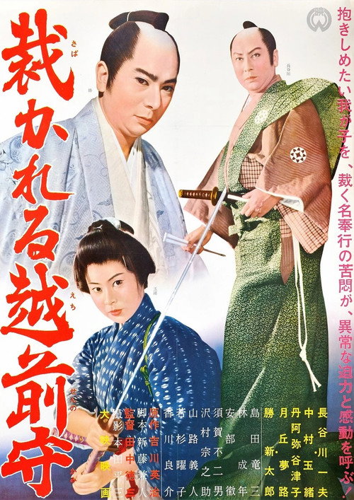 Movie poster for Sabakareru Echizen no kami (1962)