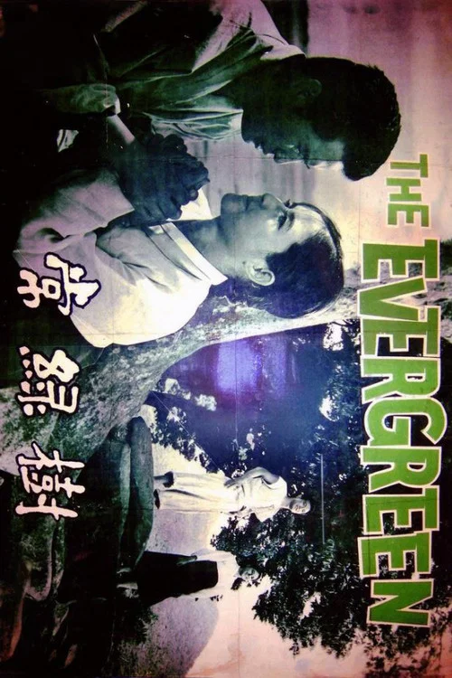 Movie poster for The Evergreen (1961)