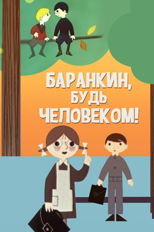 Movie poster for Barankin, Be a Human! (1962)