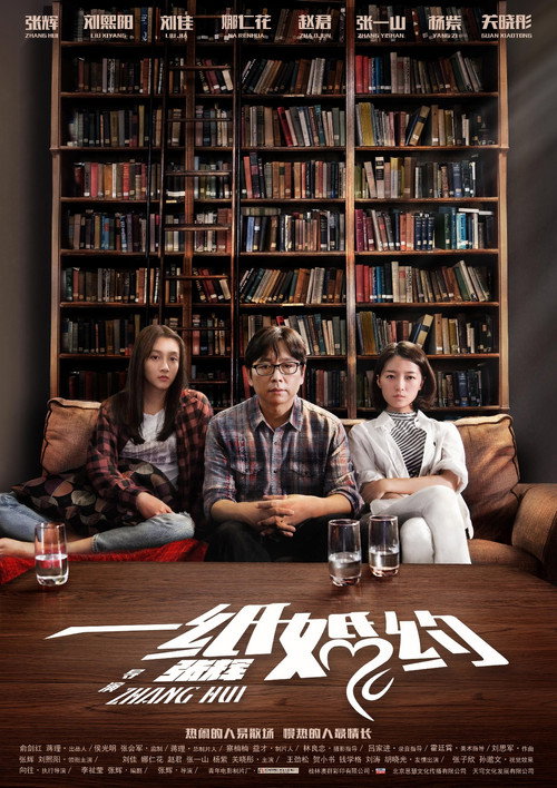 Movie poster for A Paper Marriage (2017)