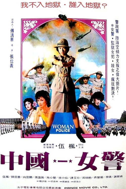 Movie poster for Woman Police (1982)