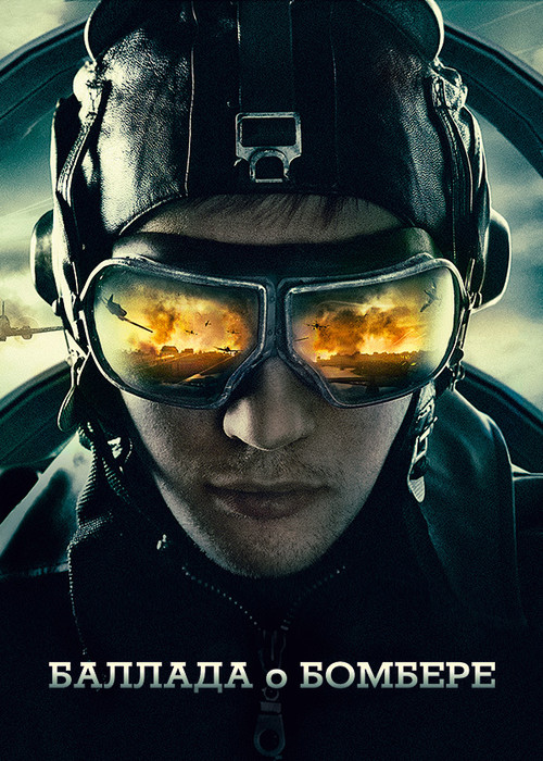 Ballad of a Bomber poster