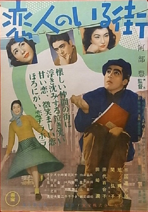 Movie poster for Koibito-tachi no iru machi (1953)