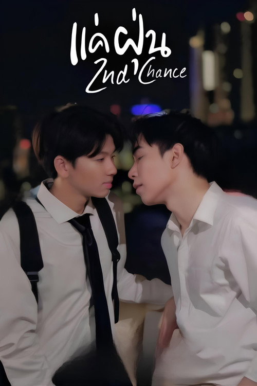 Series poster for 2nd Chance (2024)