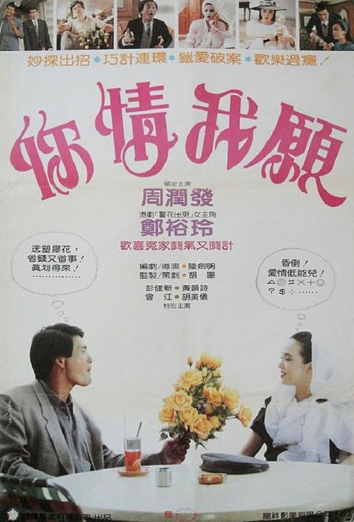 Movie poster for My Will, I Will (1986)