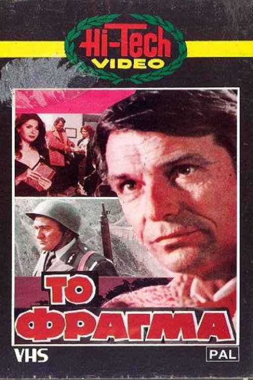 Movie poster for The Dam (1982)
