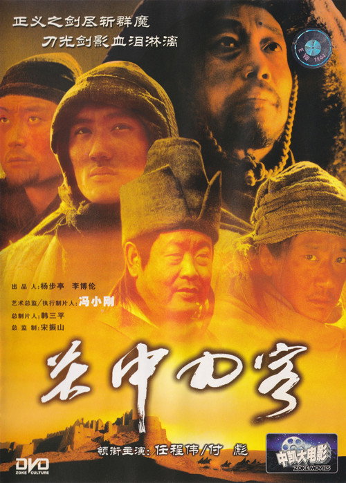 Movie poster for 关中刀客之愤操子 (2003)