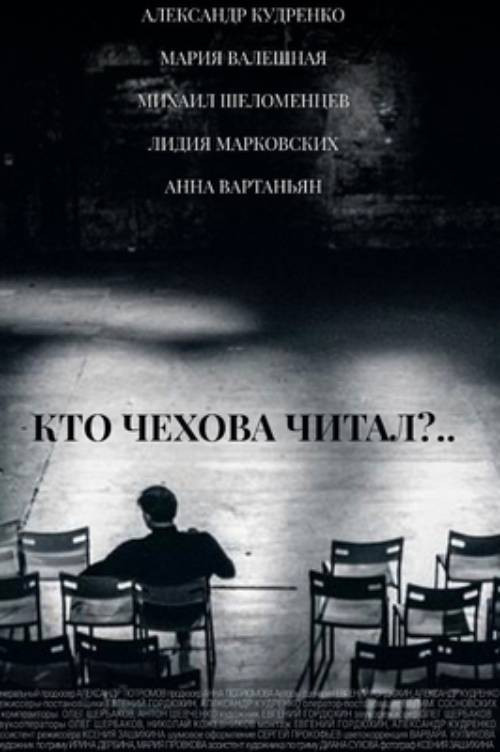 Movie poster for Who Read Chekhov? (2021)