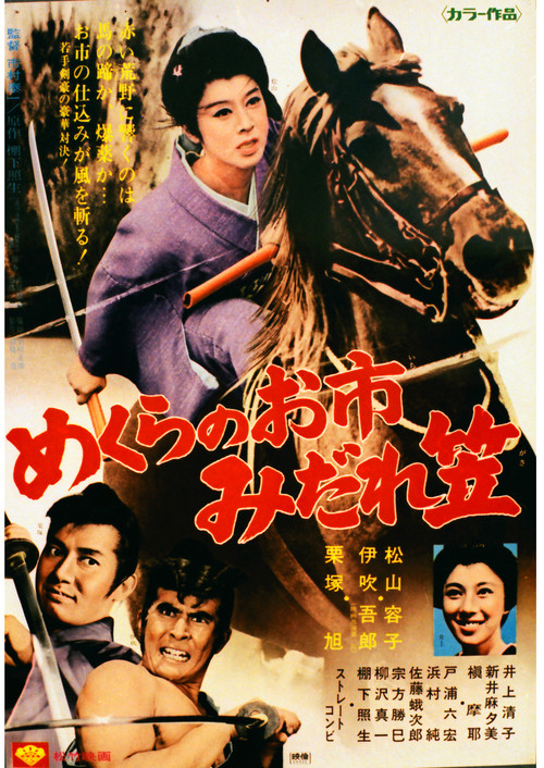 Movie poster for Watch Out, Crimson Bat! (1969)