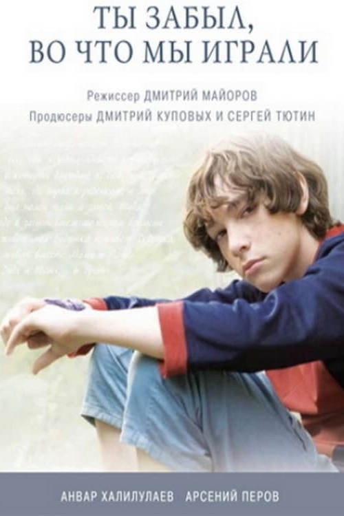 Movie poster for Have You Forgotten What We Used to Play? (2010)