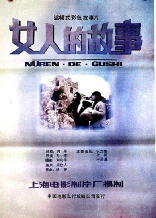 Movie poster for Women's Story (1989)