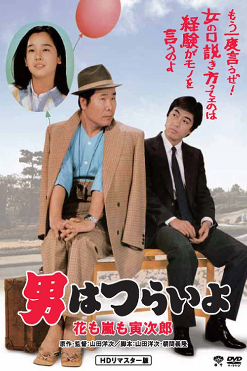 Movie poster for Tora-san, the Expert (1982)