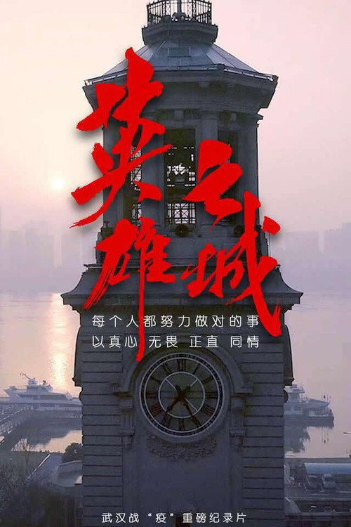 Movie poster for A City of Heroes (2020)