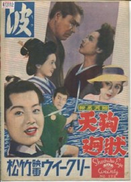 Movie poster for The Waves (1952)