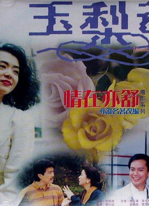 Movie poster for Yesterday Today & Tomorrow (1990)
