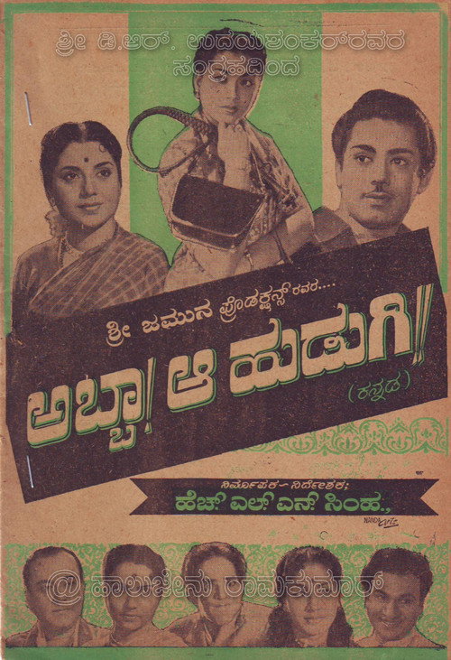 Movie poster for Abba! Aa Hudugi (1959)