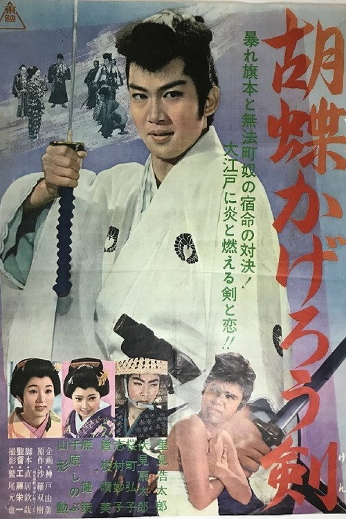 Movie poster for Shimmering Sword (1962)