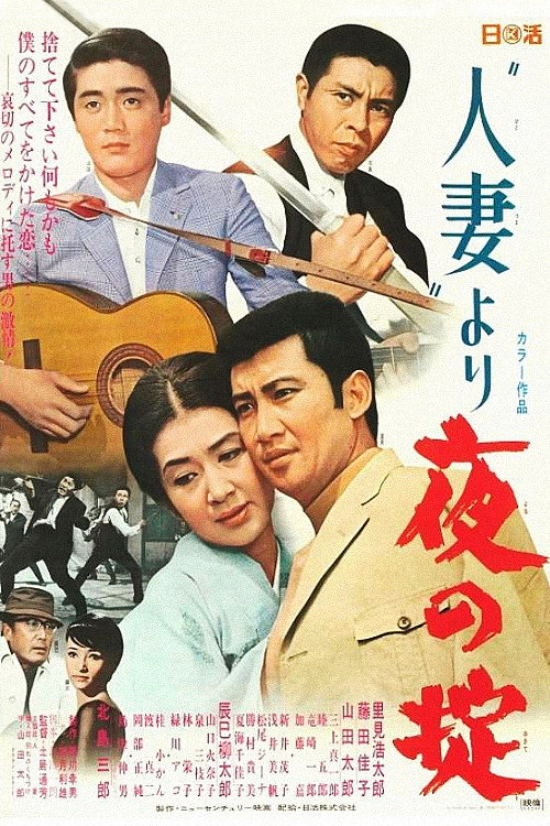 Movie poster for Married Woman: Another Law of the Night (1969)