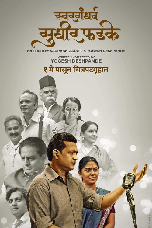Movie poster for Swargandharva Sudhir Phadke (2024)