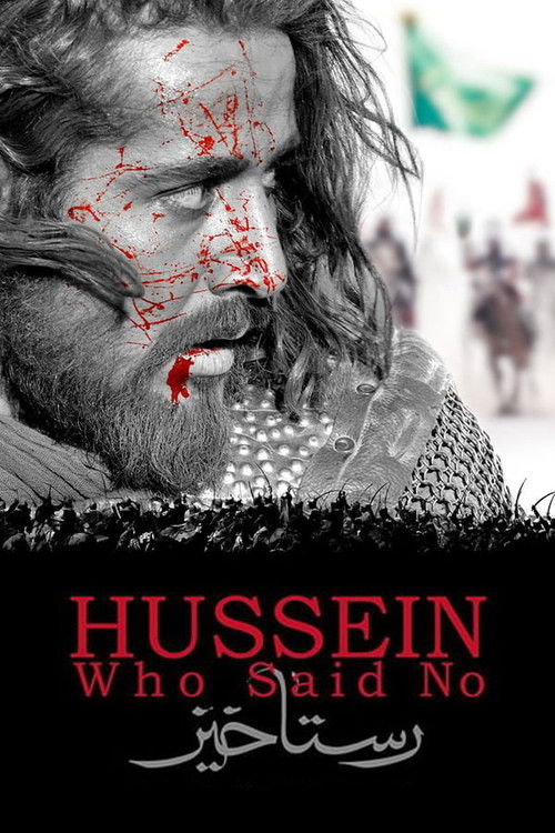 Movie poster for Hussein Who Said No (2014)