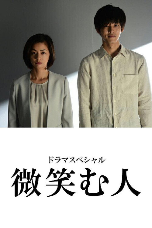 Movie poster for The Smiling Man (2020)