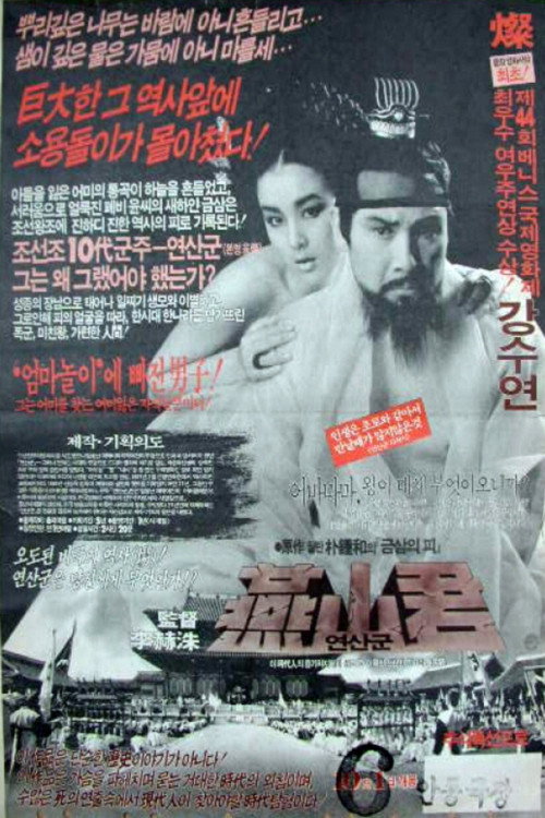 Movie poster for Prince Yeon-san (1987)